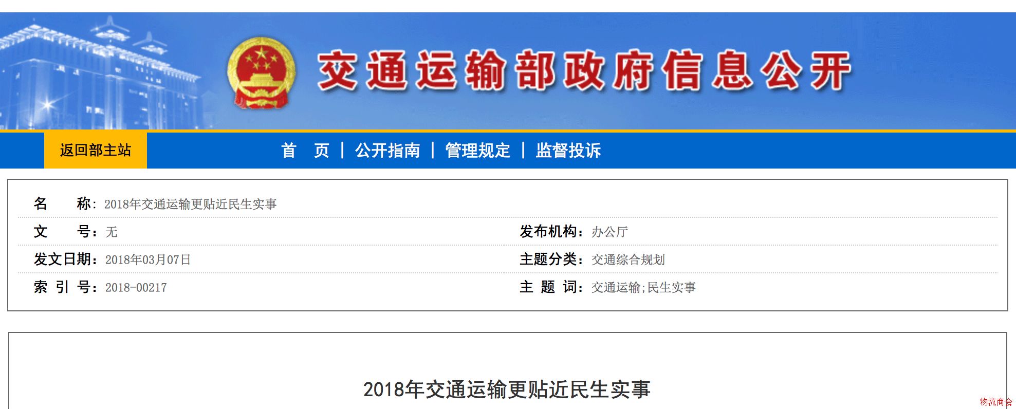 重磅!交通运输部列出12件民生清单今年要落实! 重磅!交通运输部列出12件民生清单今年要落实!