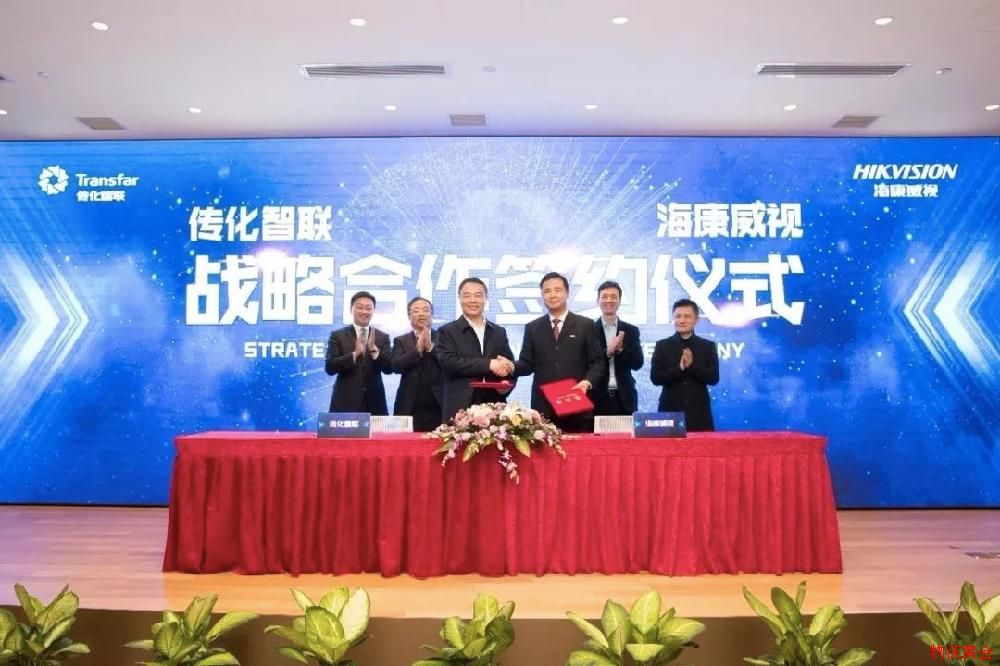 传化智联与海康威视战略合作,推进物流行业智能化、数字化、平台化转型 传化智联与海康威视战略合作,推进物流行业智能化、数字化、平台化转型