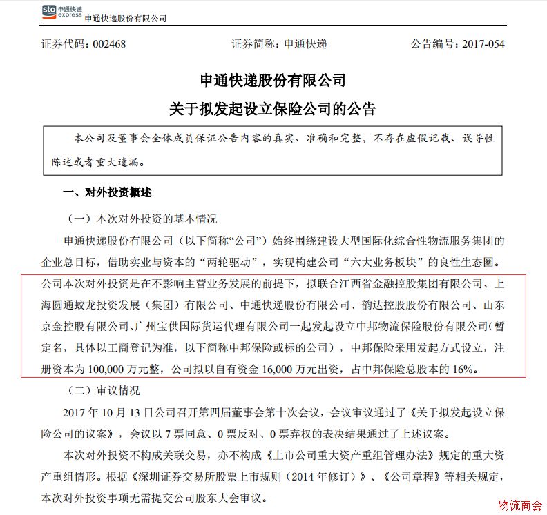三通一达等拟发起设立保险公司,布局物流金融业务 三通一达等拟发起设立保险公司,布局物流金融业务