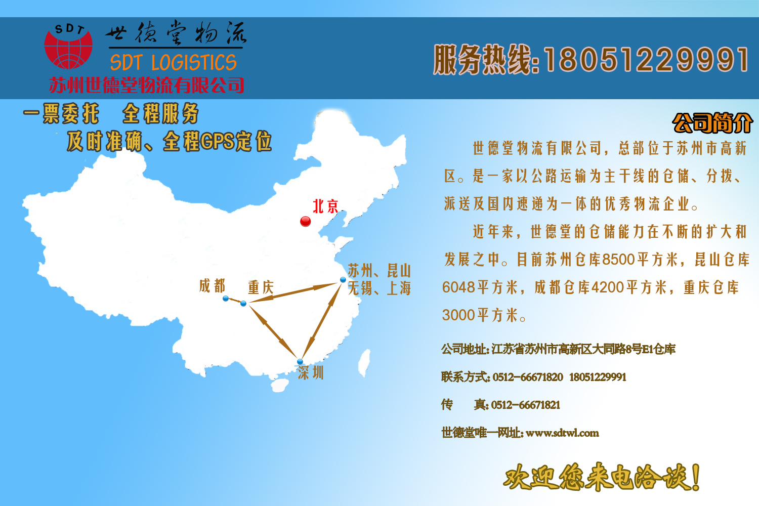 常务副会长:苏州世德堂物流股份有限公司 常务副会长:苏州世德堂物流股份有限公司