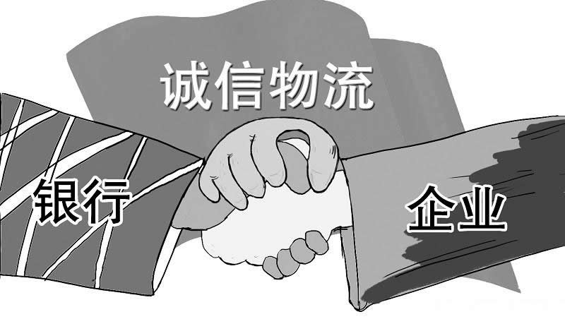 七部委印发:解决物流信用才是当务之急 七部委印发:解决物流信用才是当务之急