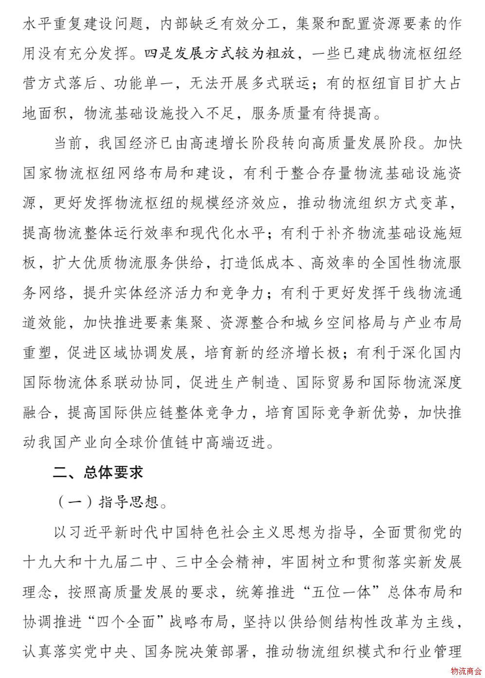 发改委、交通运输部联合印发《国家物流枢纽布局和建设规划》 发改委、交通运输部联合印发《国家物流枢纽布局和建设规划》