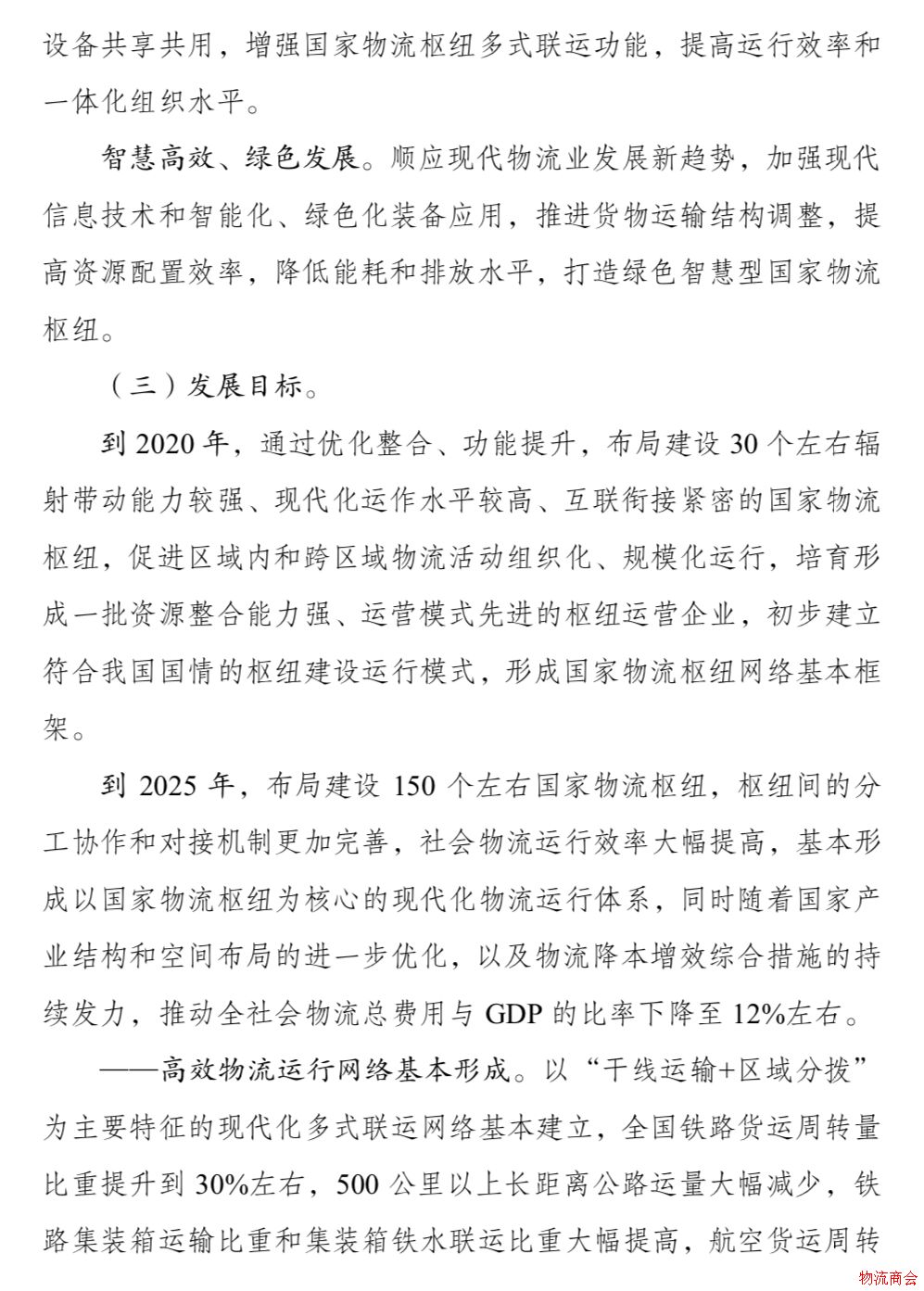 发改委、交通运输部联合印发《国家物流枢纽布局和建设规划》