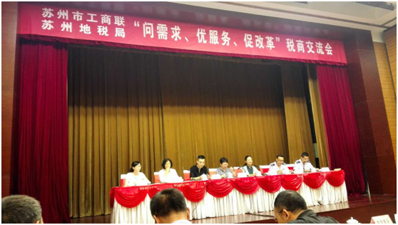 秘书处参加苏州市税商会议 秘书处参加苏州市税商会议