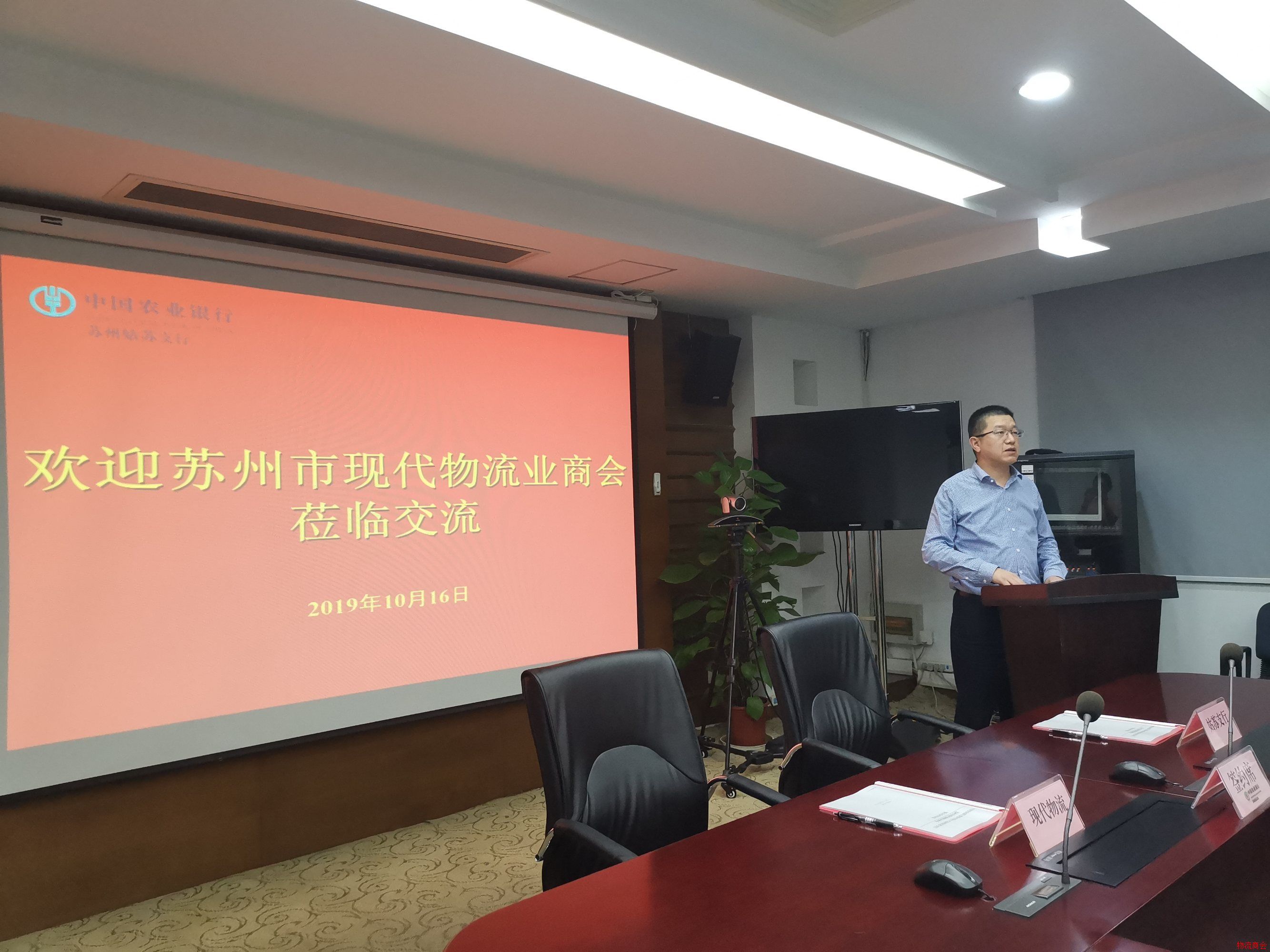 苏州市现代物流业商会与中国农行苏州姑苏支行举行银企合作协议签约仪式