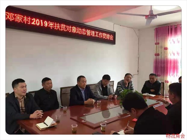 苏州市现代物流业商会赴德江县邓家村开展结对帮扶工作考察 苏州市现代物流业商会赴德江县邓家村开展结对帮扶工作考察