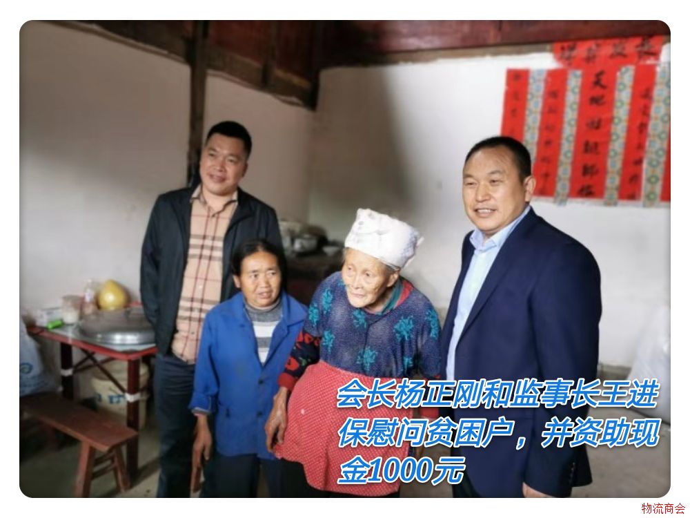 苏州市现代物流业商会赴德江县邓家村开展结对帮扶工作考察 苏州市现代物流业商会赴德江县邓家村开展结对帮扶工作考察