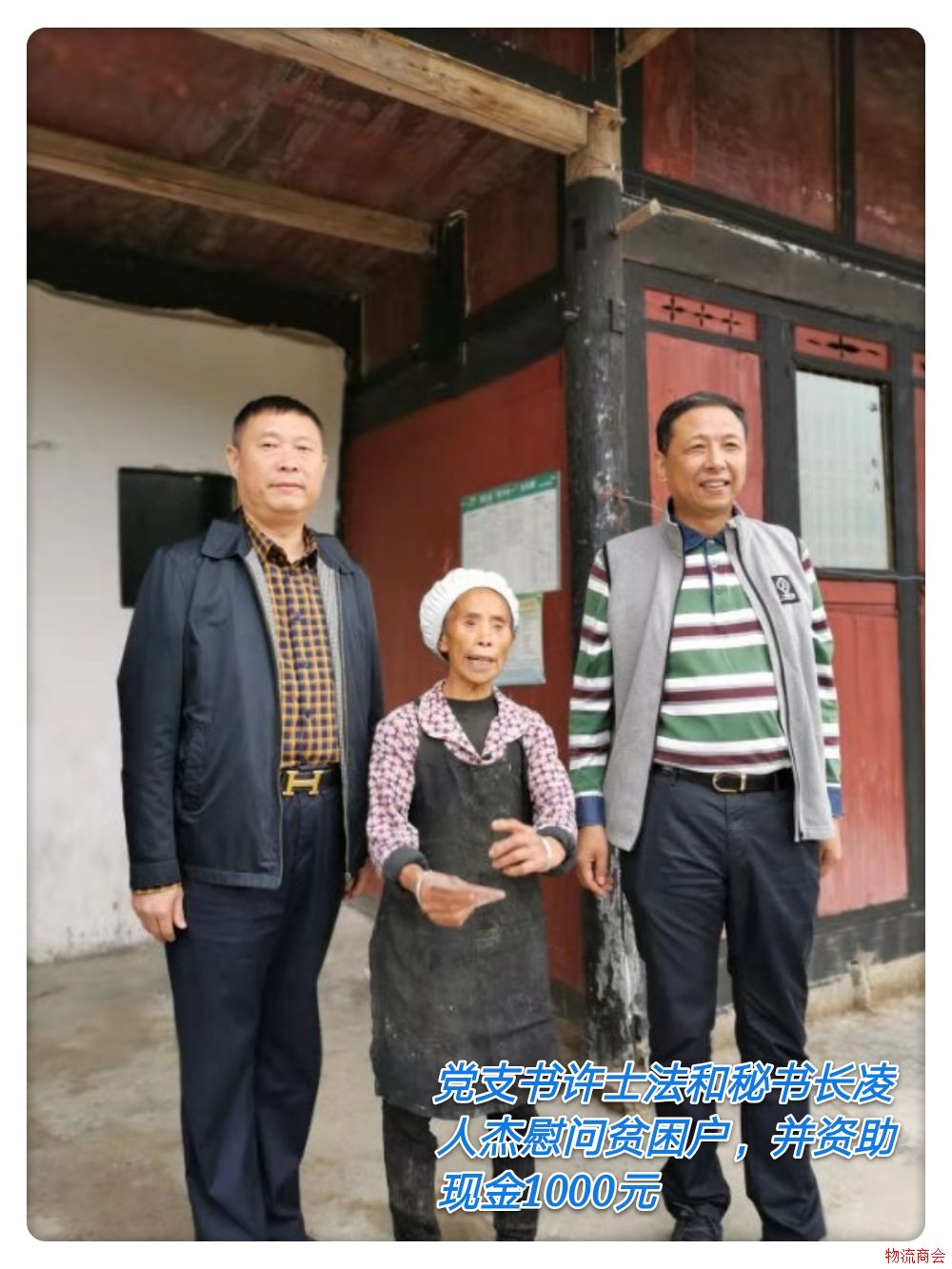 苏州市现代物流业商会赴德江县邓家村开展结对帮扶工作考察 苏州市现代物流业商会赴德江县邓家村开展结对帮扶工作考察