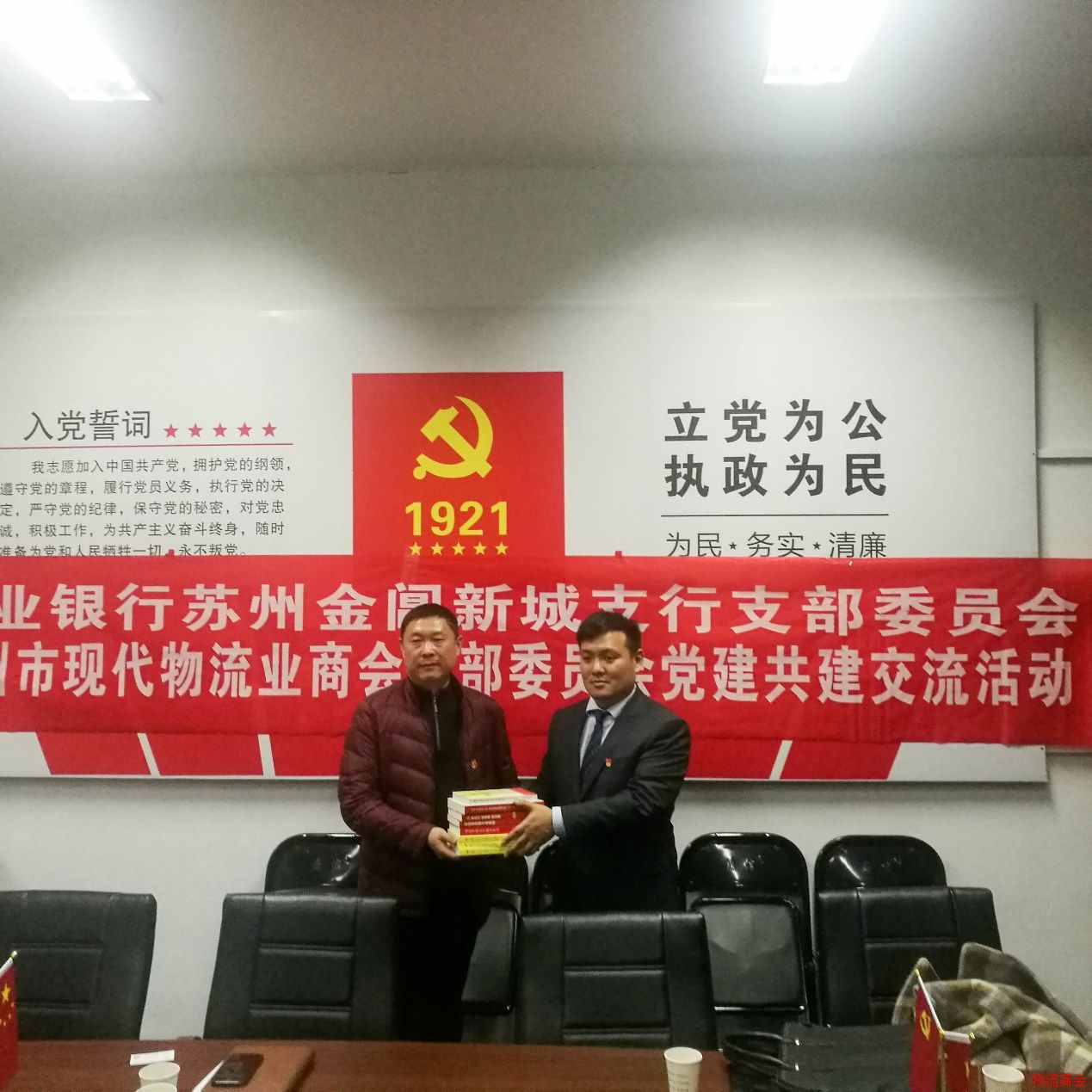 苏州市现代物流业商会与农业银行_金阊新城支行党建共建活动
