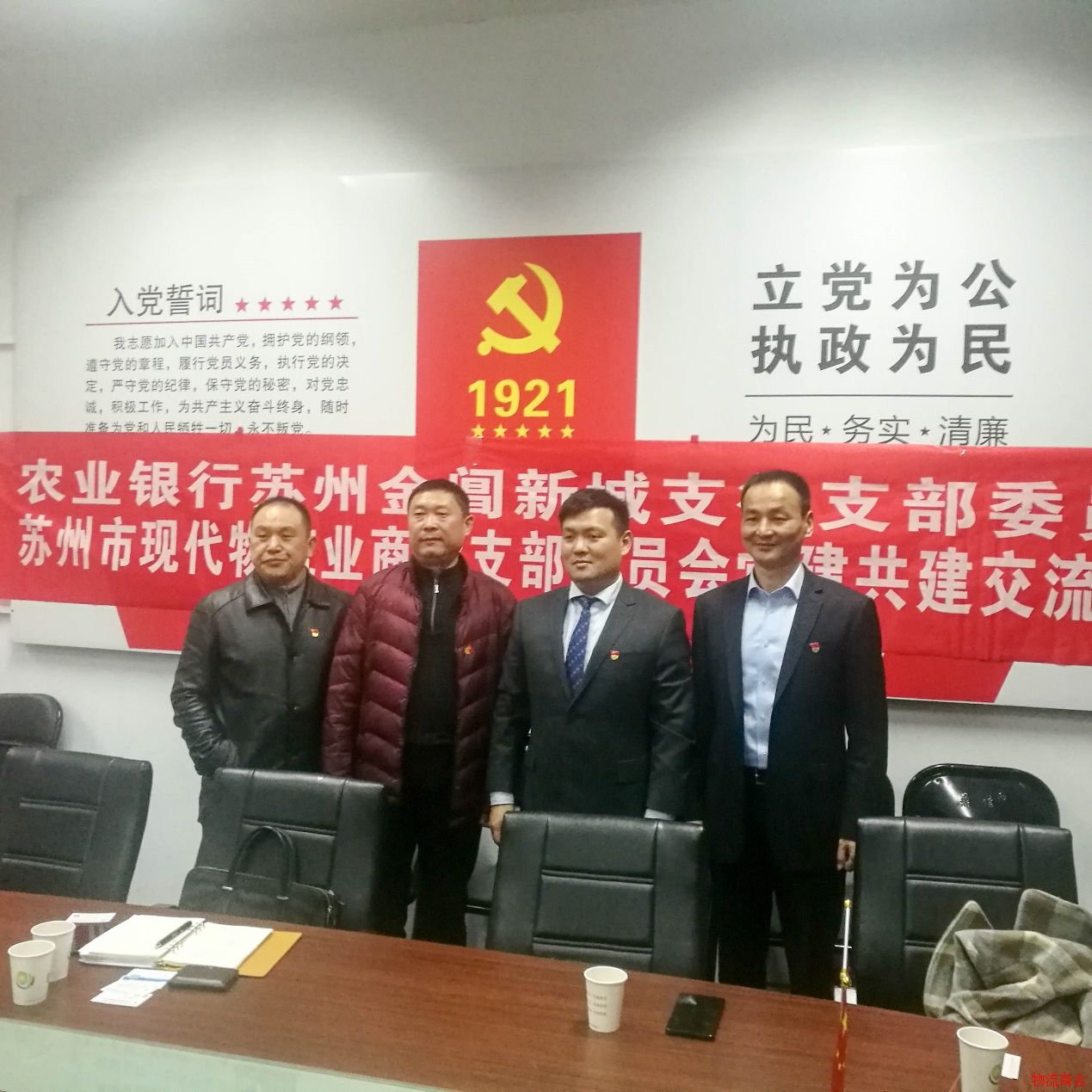 苏州市现代物流业商会与农业银行_金阊新城支行党建共建活动
