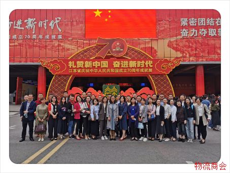 苏州市现代物流业商会参加新中国成立70周年成就展 苏州市现代物流业商会参加新中国成立70周年成就展