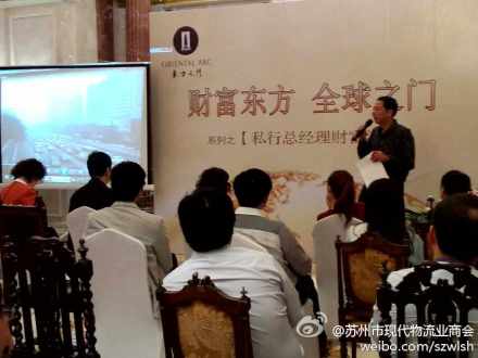 商会和苏州日报在东方之门合作开展金融服务座谈会