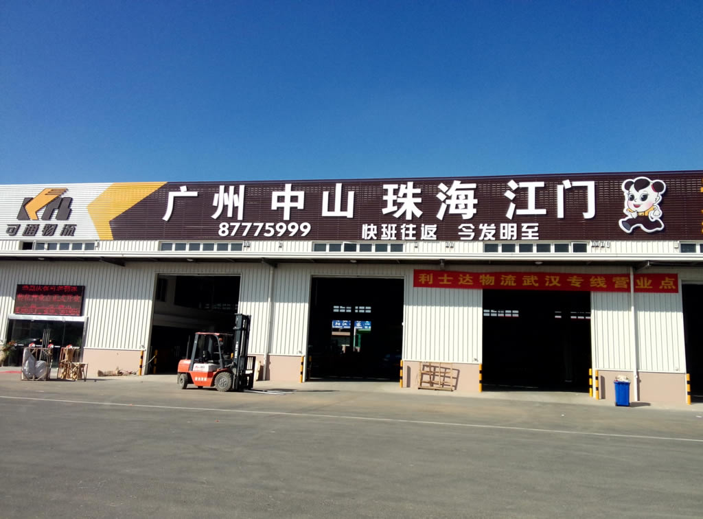 热烈祝贺副会长单位苏州可通物流有限公司新增传化营业网点 热烈祝贺副会长单位苏州可通物流有限公司新增传化营业网点