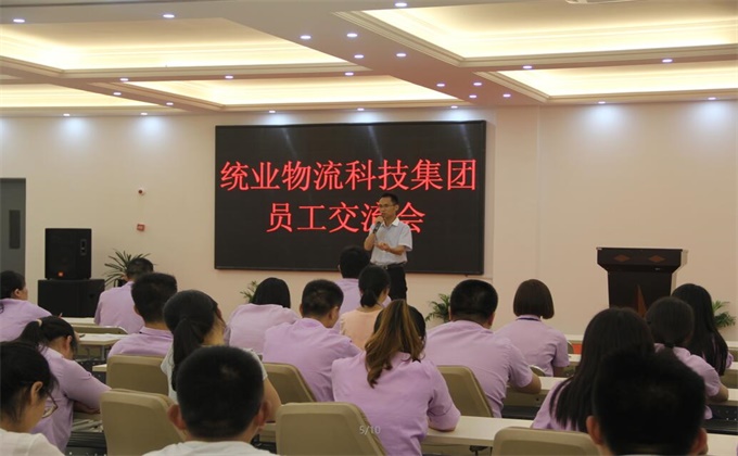 中杨物流组织员工召开“回顾过去_展望未来”主题交流会